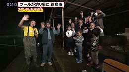 霧島町 釣り堀