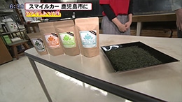 鹿児島市 SMILE-TEA